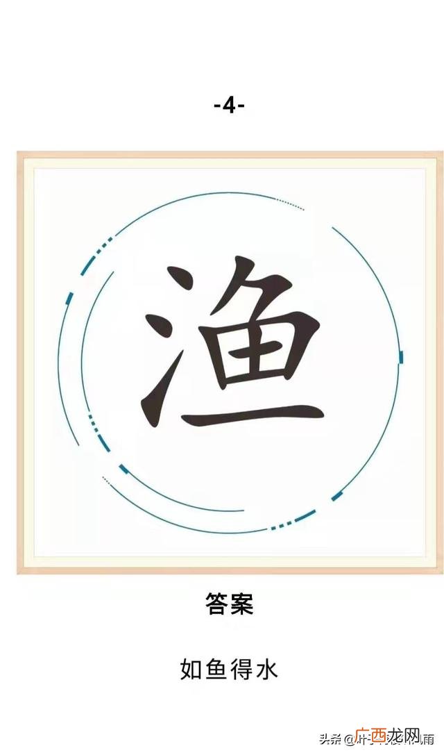 关于创业的谜语,创业始开头日打一字