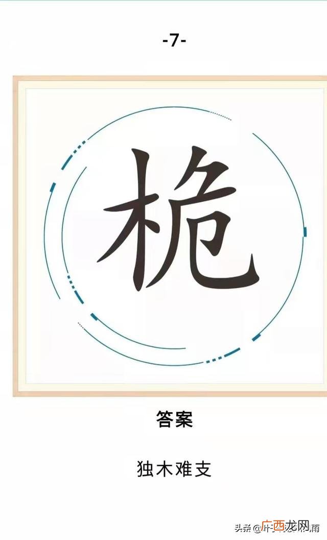 关于创业的谜语,创业始开头日打一字