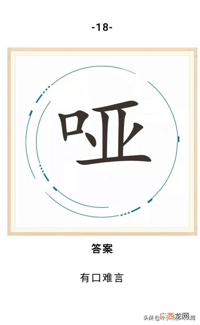 关于创业的谜语,创业始开头日打一字
