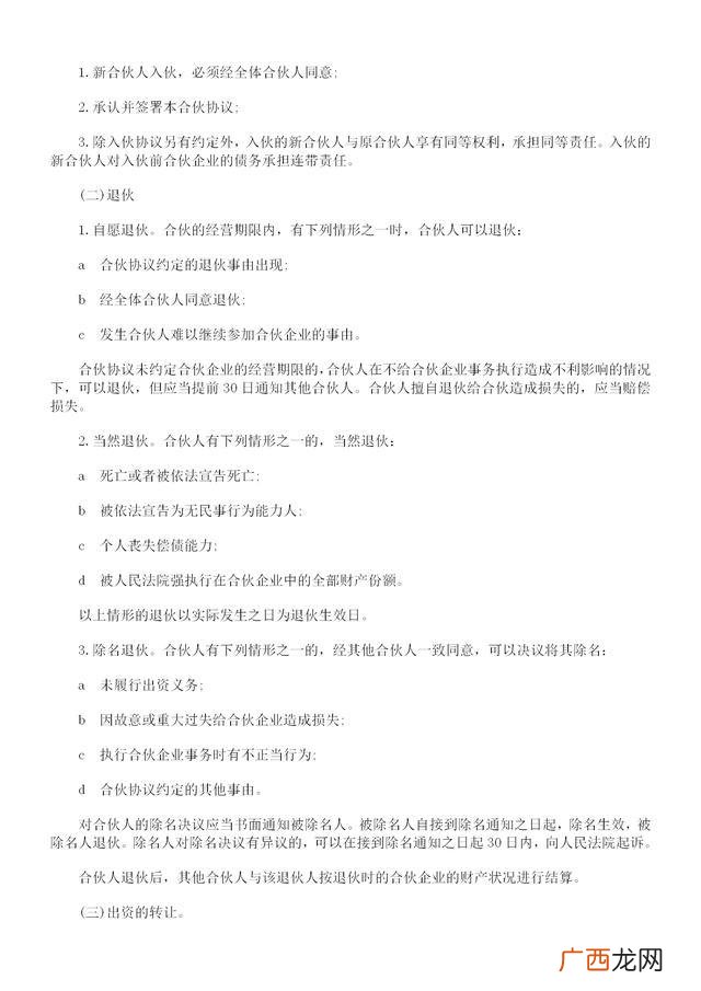 二人合伙协议合同,三人合伙协议书通用版免费