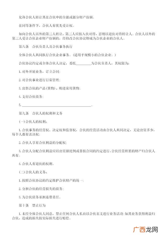 二人合伙协议合同,三人合伙协议书通用版免费