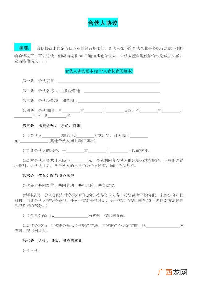 二人合伙协议合同,三人合伙协议书通用版免费