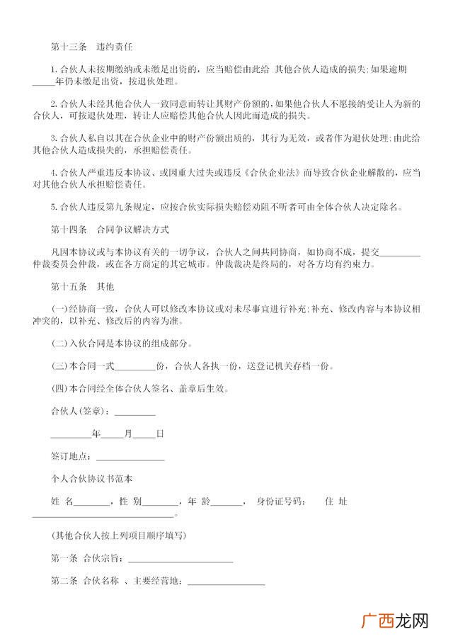 二人合伙协议合同,三人合伙协议书通用版免费
