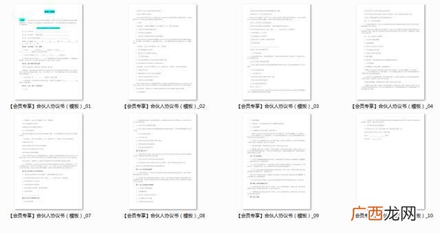 二人合伙协议合同,三人合伙协议书通用版免费