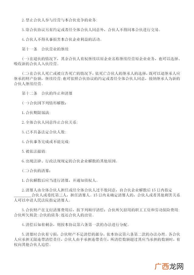 二人合伙协议合同,三人合伙协议书通用版免费
