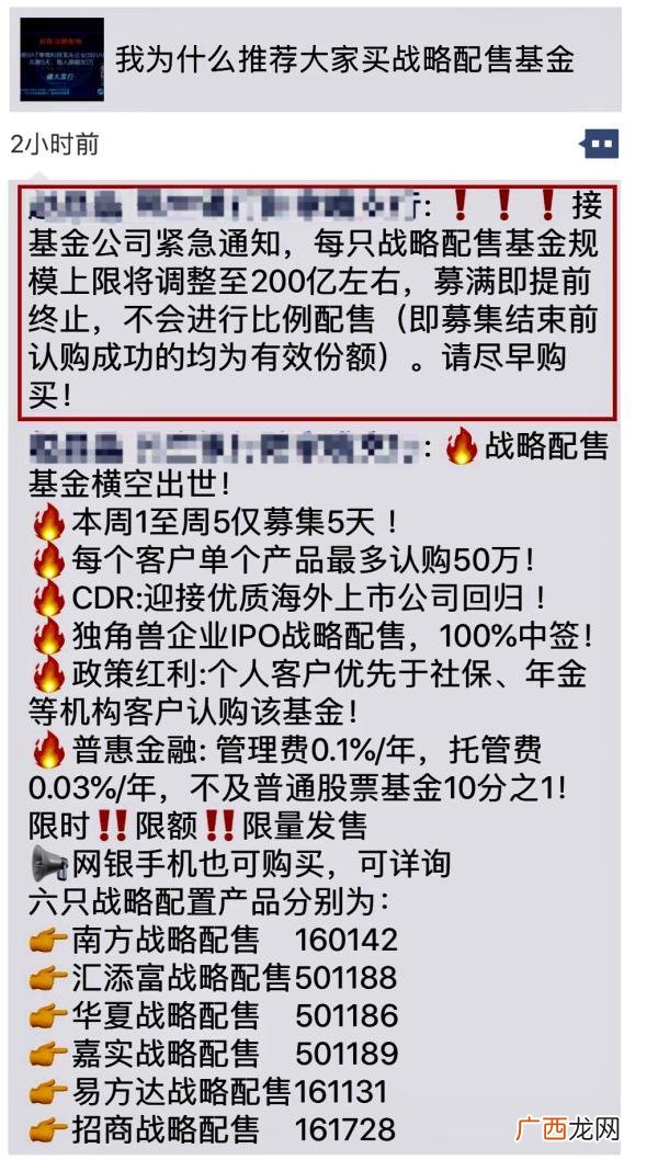 华夏战略配售基金501186,创业板战略配售基金什么时候发行
