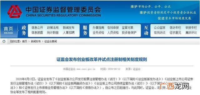 创业板新规什么时候实行,创业板20%什么时候实施