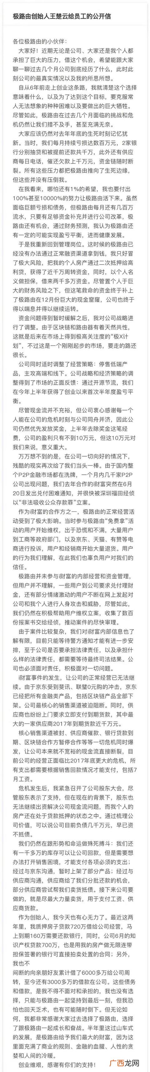 2018年跑路的理财公司,全国最大的融资平台跑路了