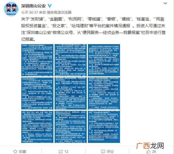 2018年跑路的理财公司,全国最大的融资平台跑路了