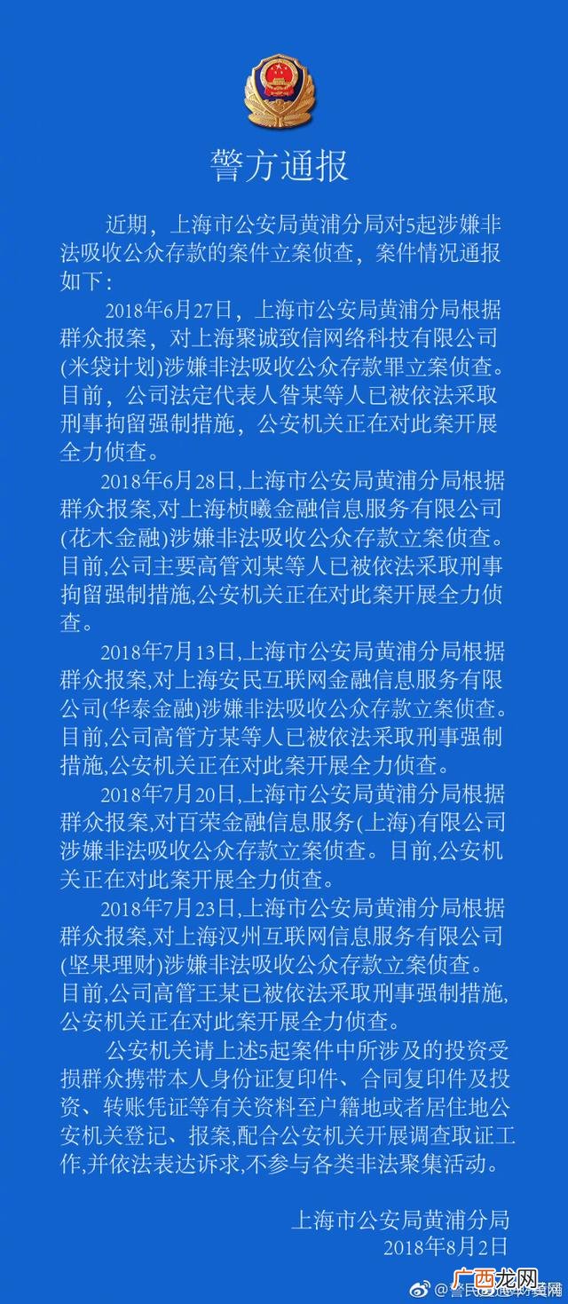2018年跑路的理财公司,全国最大的融资平台跑路了