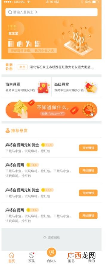 任务平台源码 悬赏任务app整站源码