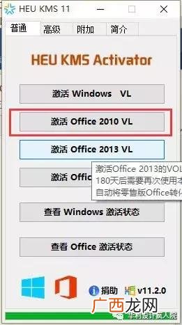 office2010永久破解版 office2010安装包怎么安装视频教程