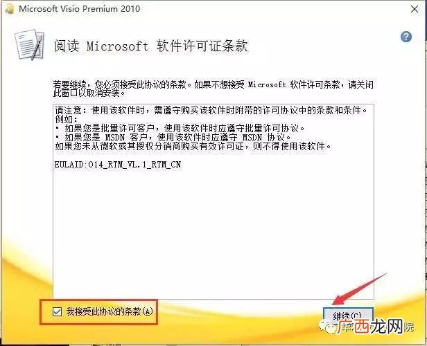 office2010永久破解版 office2010安装包怎么安装视频教程