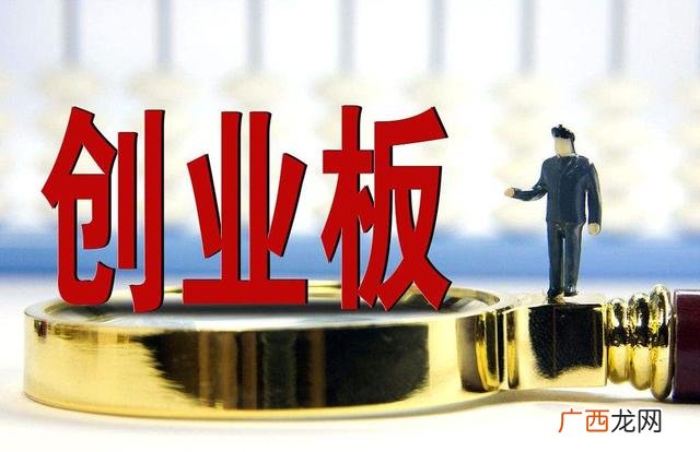 创业板要注册制,创业板隔夜单