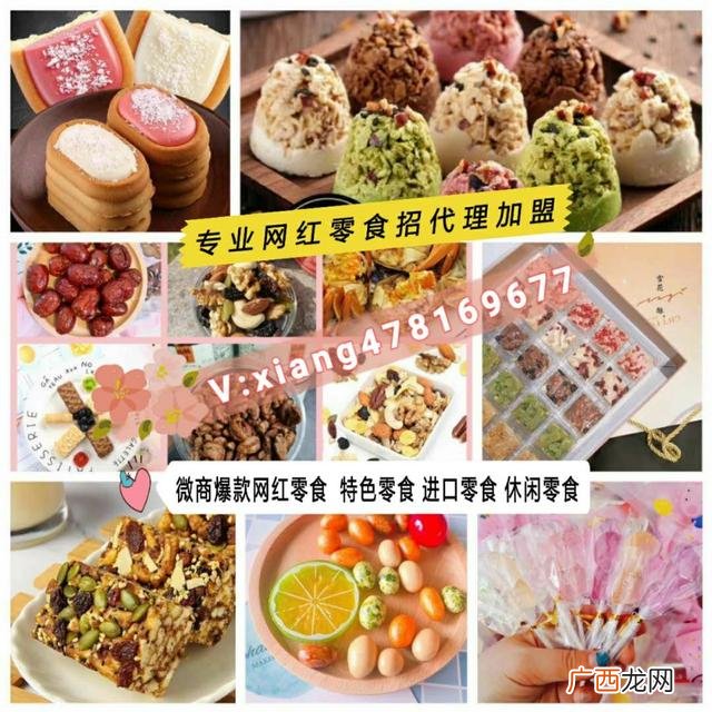 公司免费铺货你开店,招商代理 零食铺加盟