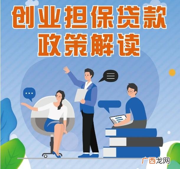 创业贷款,城镇创业贷款