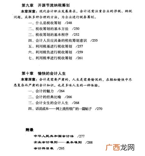 入门会计基础知识,会计入门零基础自学书籍