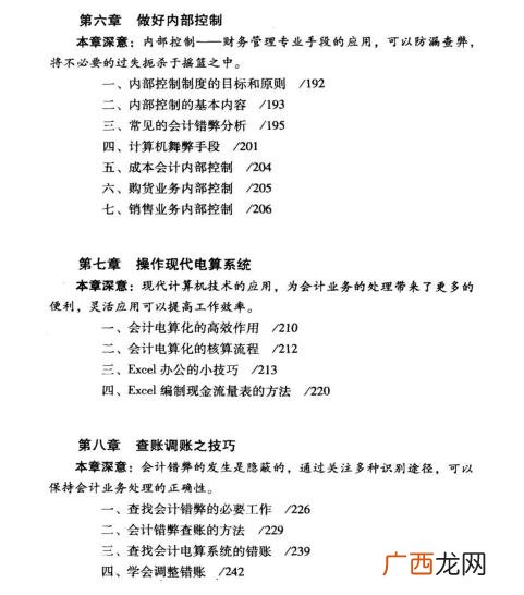入门会计基础知识,会计入门零基础自学书籍