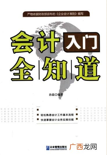 入门会计基础知识,会计入门零基础自学书籍