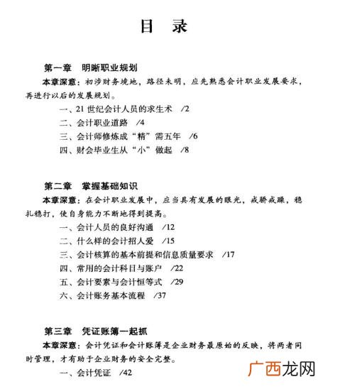 入门会计基础知识,会计入门零基础自学书籍