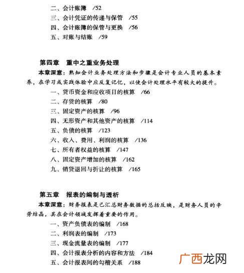 入门会计基础知识,会计入门零基础自学书籍