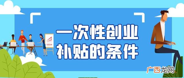 创业基地需要什么条件,创业需要的基础条件