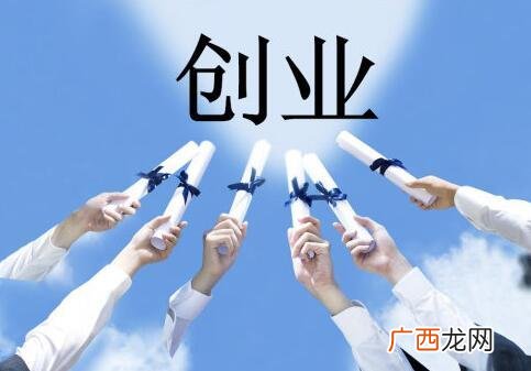 创业基地需要什么条件,创业需要的基础条件