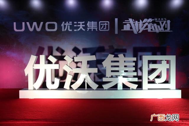 优德集团 优沃校园创业平台