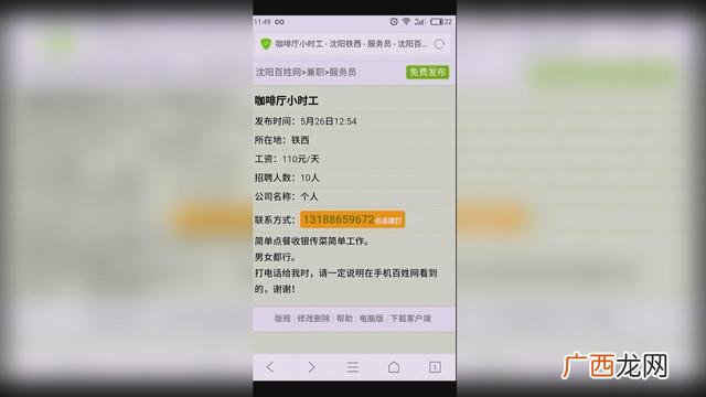 58同城兼职骗局揭秘 58同城赚钱靠谱吗