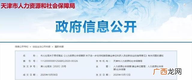 事业单位创业新政2021,事业单位创业鼓励政策