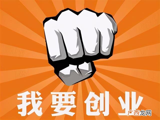 创业名字霸气十足 创业项目名字霸气十足
