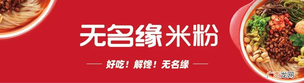 哈尔滨无名缘米粉图片高清 无名缘米粉加盟费2019