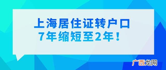 2021年上海对生育落户 上海创业人才落户