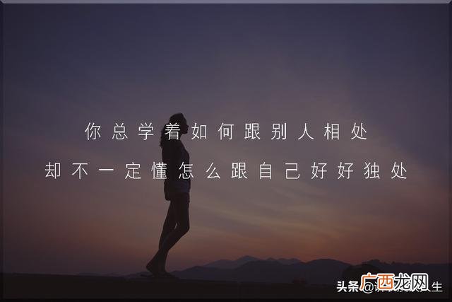不合群的人有三个特点,老好人的九大特征