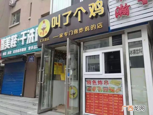 叫了只鸡加盟骗局揭秘 叫了只炸鸡加盟费骗局
