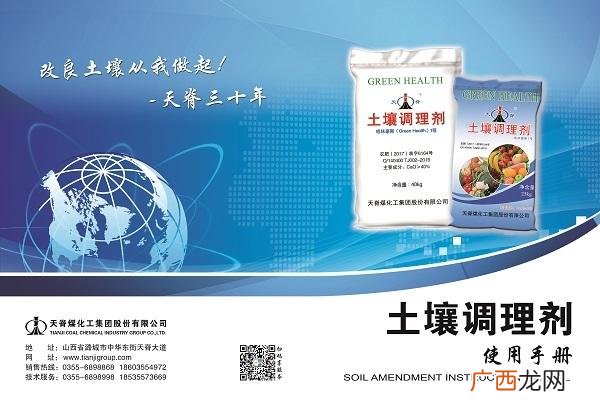 土壤酸碱平衡调节剂,土壤调理剂