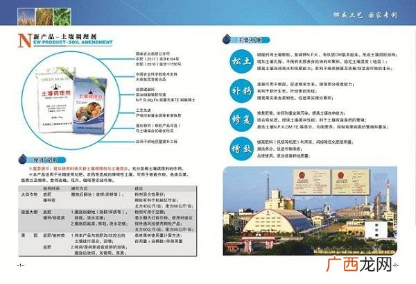 土壤酸碱平衡调节剂,土壤调理剂