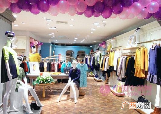 品牌女装代理加盟,品牌服装折扣店加盟排名