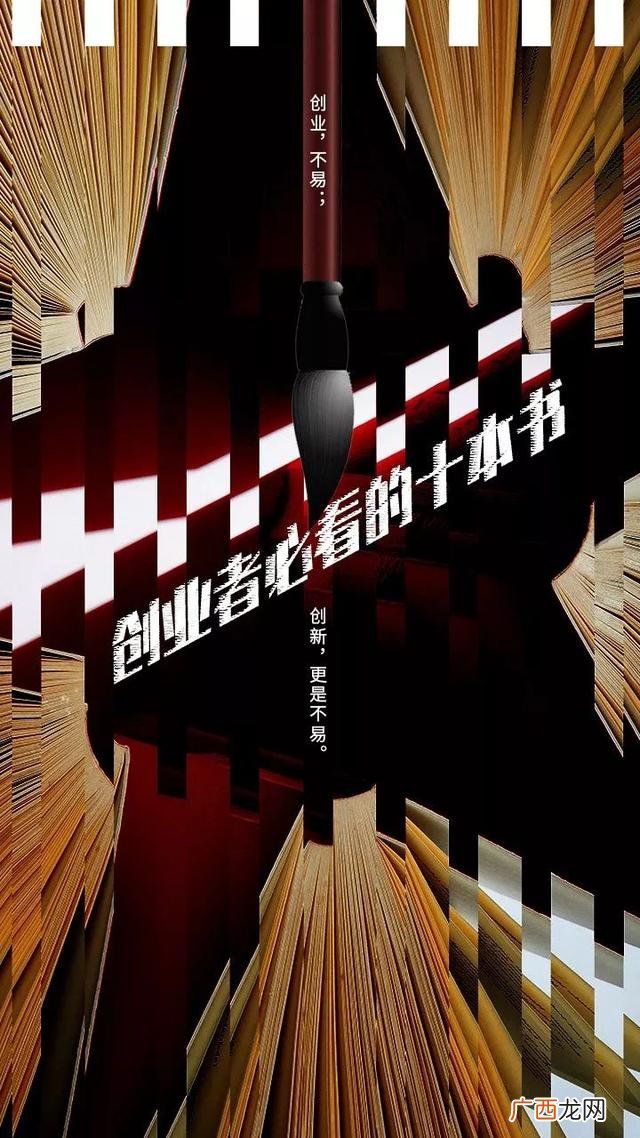 创业必读的十本书,创业类书籍