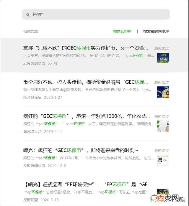 世界环保币官网 世界创业环保币