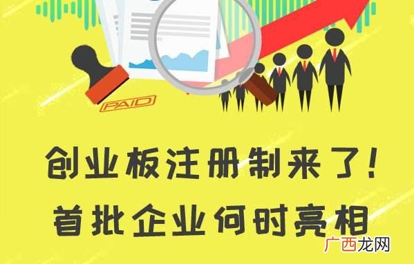 创业板涨幅20么时候开始 创业板注册制游资