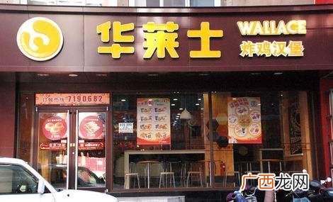 华莱士全鸡汉堡加盟,华莱士汉堡加盟多少钱加盟