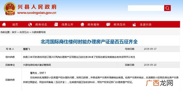兴县人民政府网 兴县