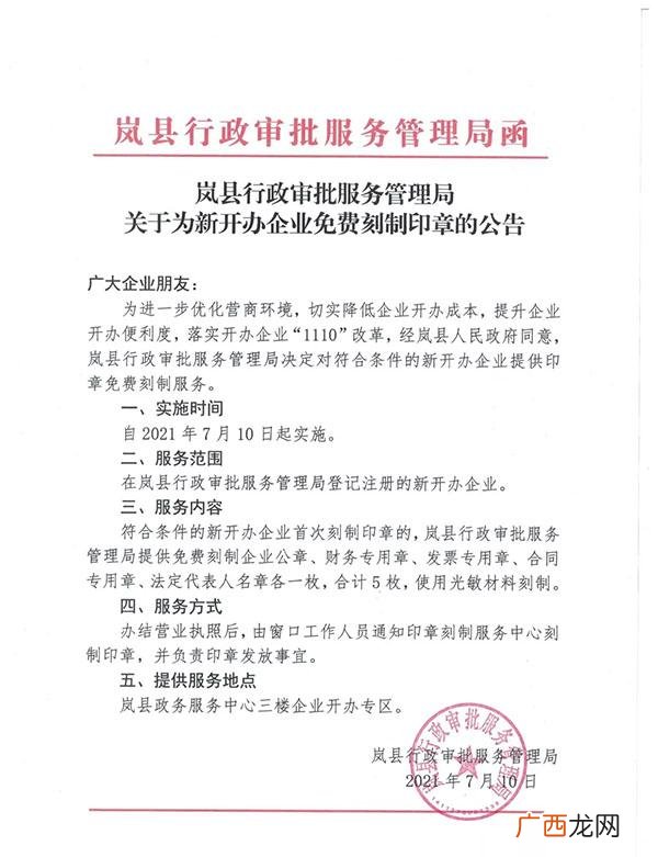 创业印章价格表,创业印章刻章价格