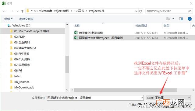 project2013软件使用教程 project2013安装教程