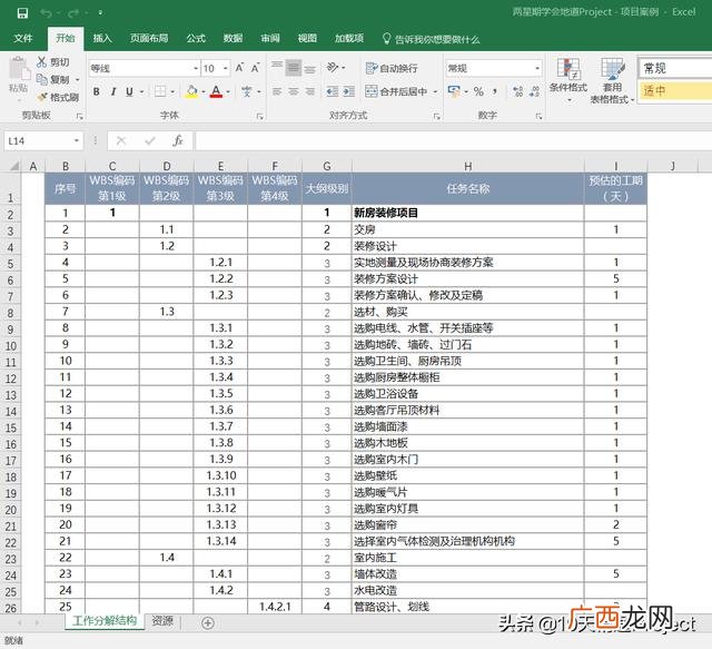 project2013软件使用教程 project2013安装教程
