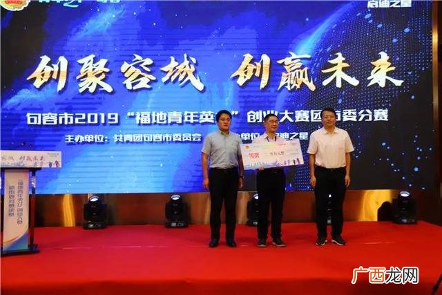 互联网 创新创业大赛 句容福地英才创业大赛