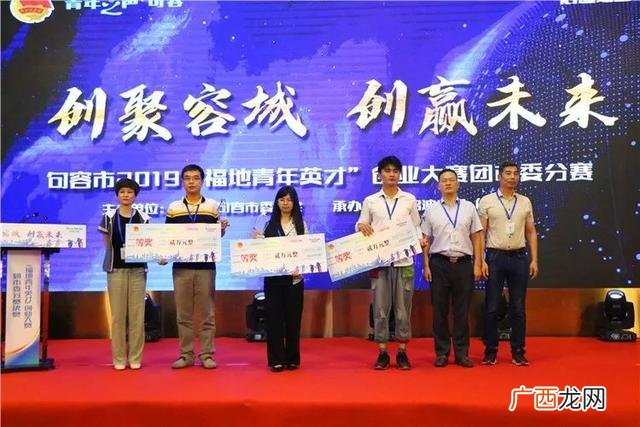互联网 创新创业大赛 句容福地英才创业大赛