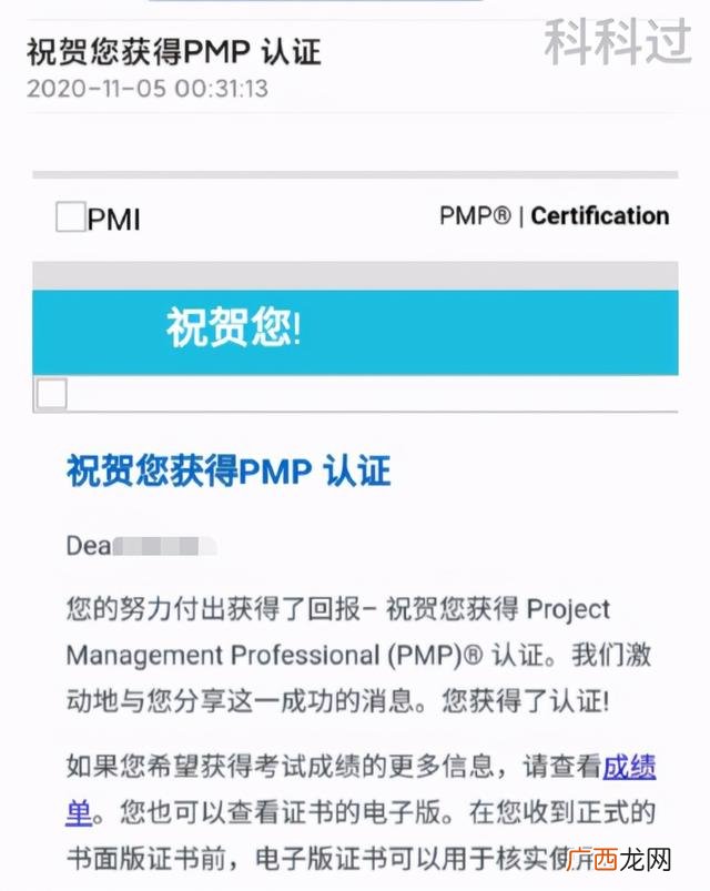 pmp证书查询官方网址 2021年pmp考试结果什么时候查