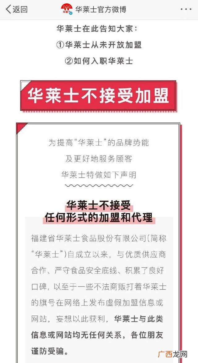 华莱士不对外加盟怎么开店 加盟华莱士大骗局